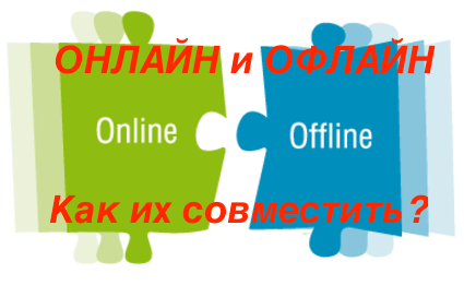 online and offline 2